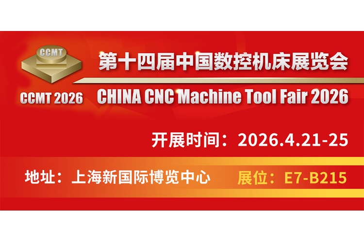 智领精密加工新未来｜山东大汉携 AI 五轴车铣与智能物流方案亮相 CCMT2026 上海展会