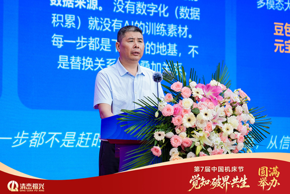 觉知・破界・共生｜第七届中国机床节圆满举办，共启 AI 智造新征程
